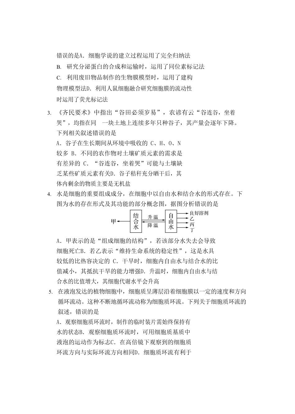 2021-2022年山东省日照市五莲县高一生物上学期期中试卷及答案.pdf_第2页