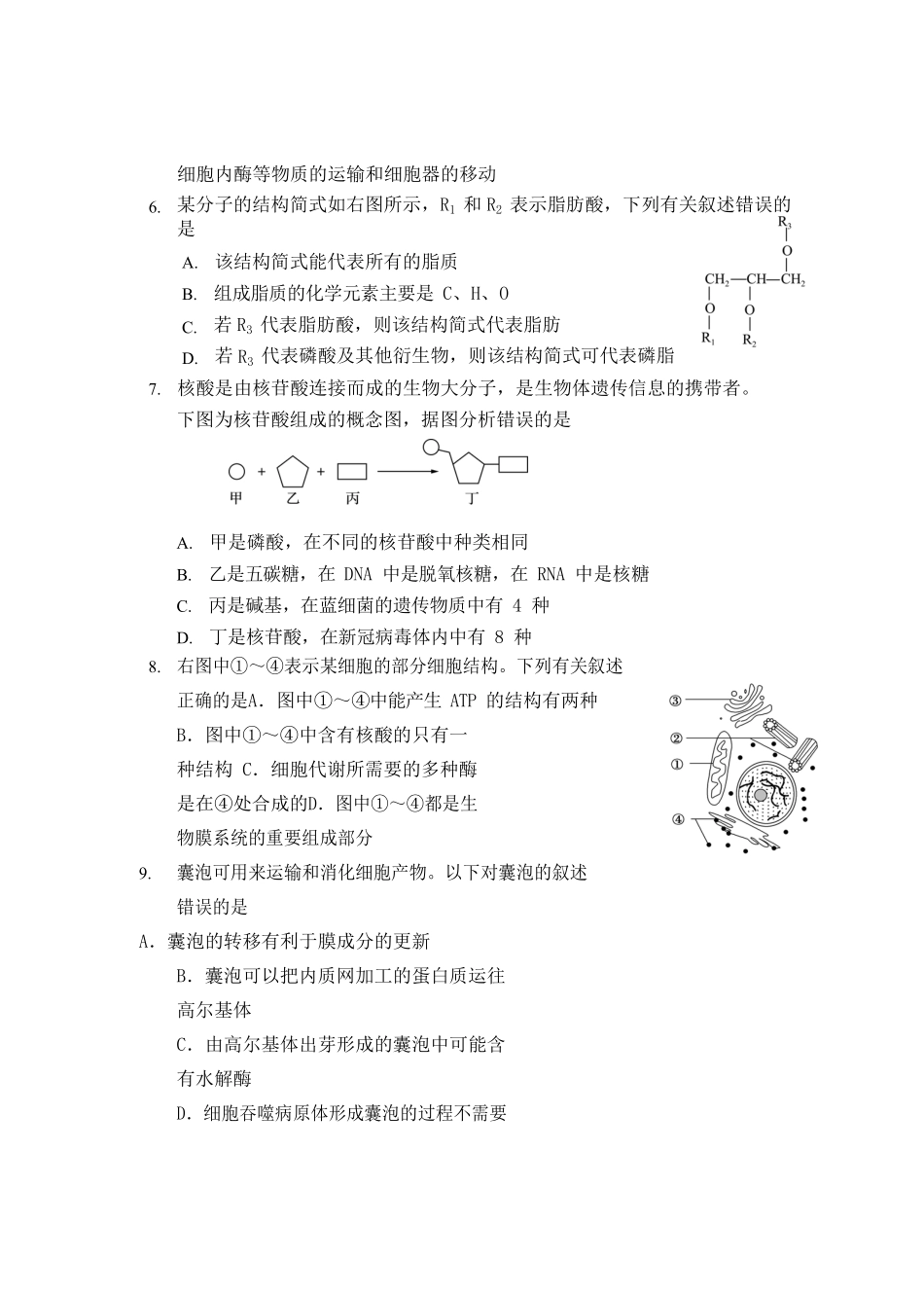 2021-2022年山东省日照市五莲县高一生物上学期期中试卷及答案.pdf_第3页
