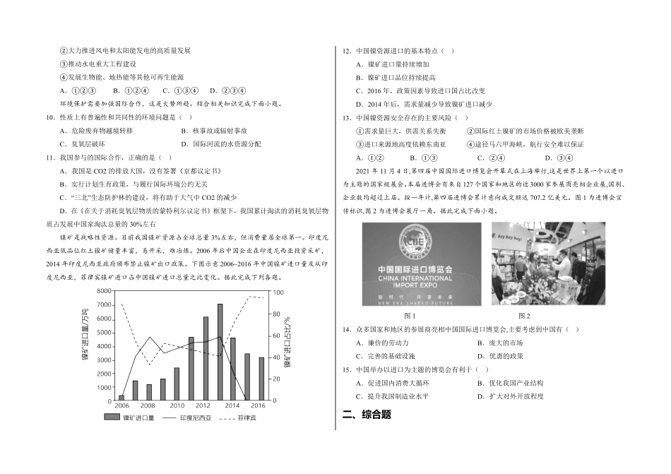 第四章 保障国家安全的资源、环境战略与行动章末检测【悦学堂】高二地理下学期精品同步学案+课件+检测人教版2019选择性必修3含答案.pdf_第2页