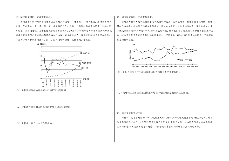 第四章 保障国家安全的资源、环境战略与行动章末检测【悦学堂】高二地理下学期精品同步学案+课件+检测人教版2019选择性必修3含答案.pdf_第3页