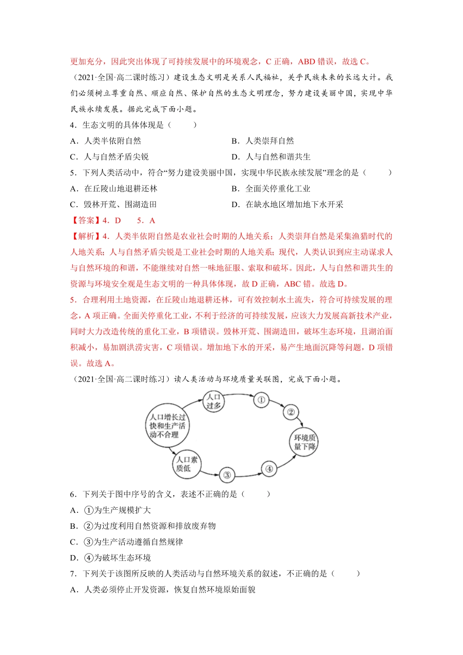 第四章 保障国家安全的资源、环境战略与行动B卷能力提升高二地理同步单元AB卷人教版2019选择性必修3含答案.pdf_第2页