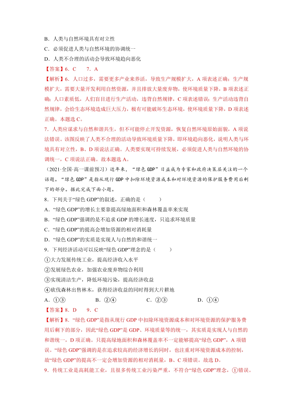 第四章 保障国家安全的资源、环境战略与行动B卷能力提升高二地理同步单元AB卷人教版2019选择性必修3含答案.pdf_第3页