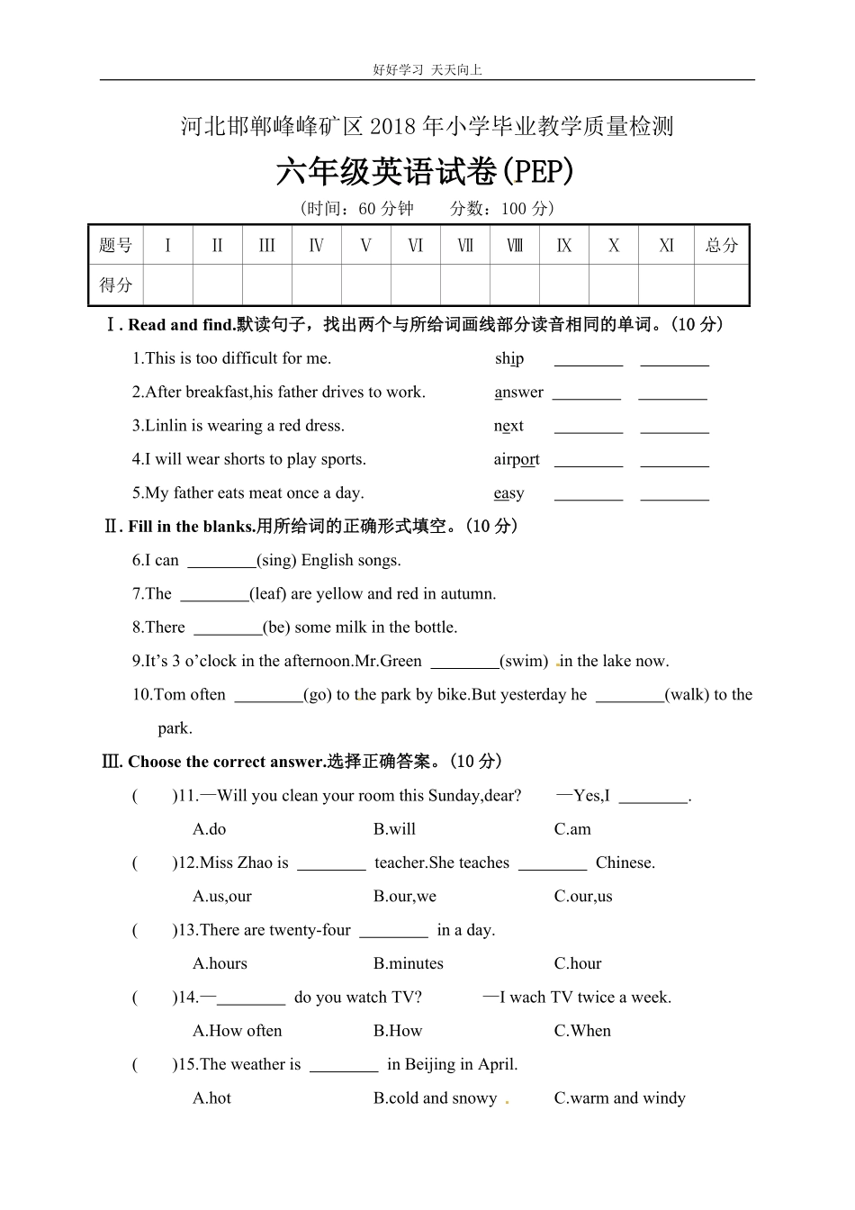 河北省邯郸市峰峰矿区届六年级小学毕业教学质量检测英语试题人教PEP，含答案.pdf_第1页