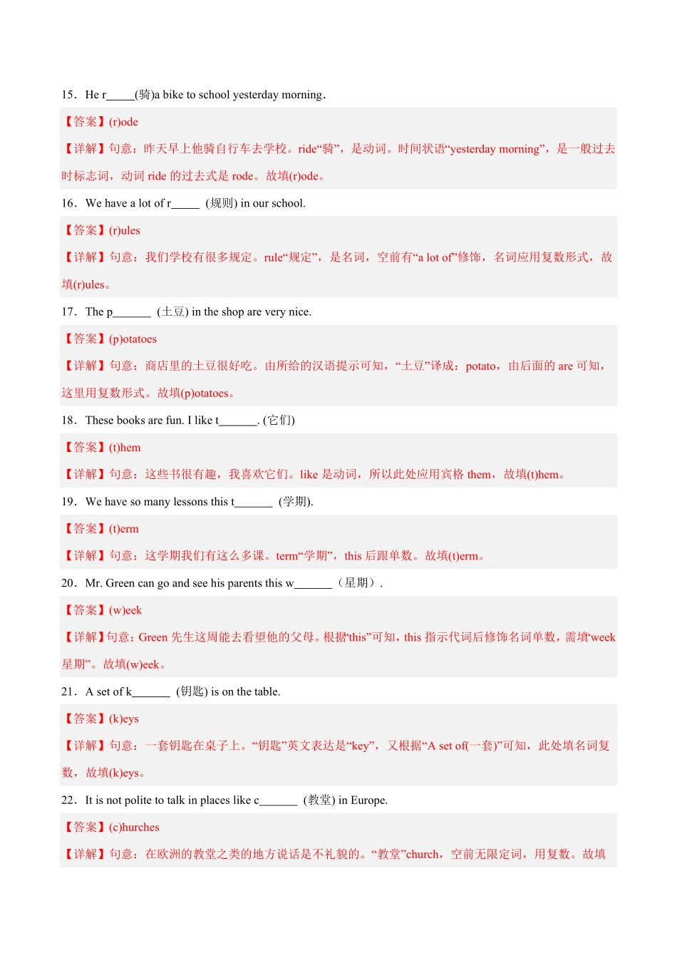 专题02根据汉语及首字母填空七年级英语上册期末抢分题型专练人教新目标解析版.pdf_第3页