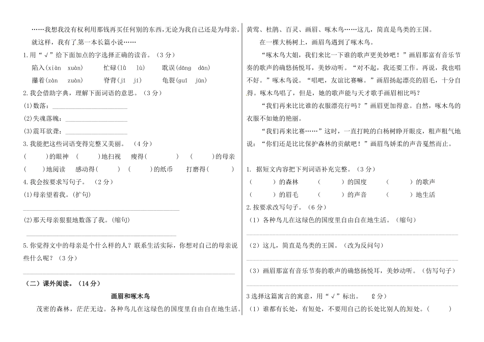 部编版五年级语文上册期中标准试卷六人教含答案.pdf_第3页