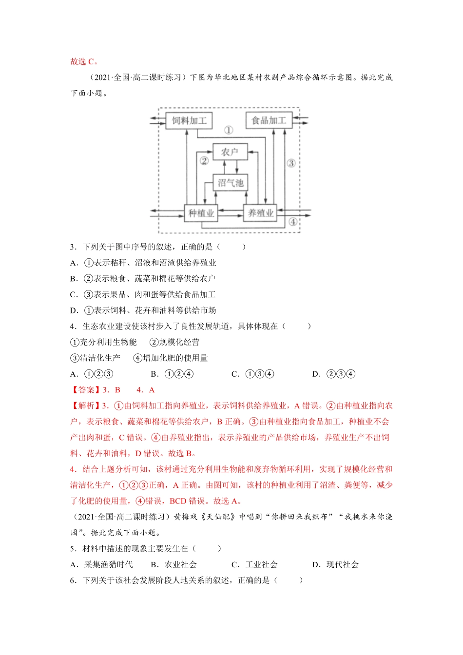 第四章 保障国家安全的资源、环境战略与行动A卷夯实基础高二地理同步单元AB卷人教版2019选择性必修3含答案.pdf_第2页