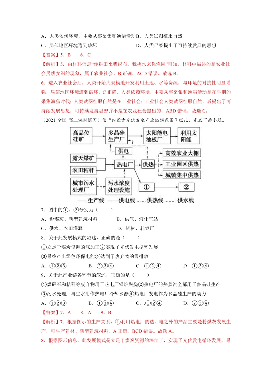 第四章 保障国家安全的资源、环境战略与行动A卷夯实基础高二地理同步单元AB卷人教版2019选择性必修3含答案.pdf_第3页