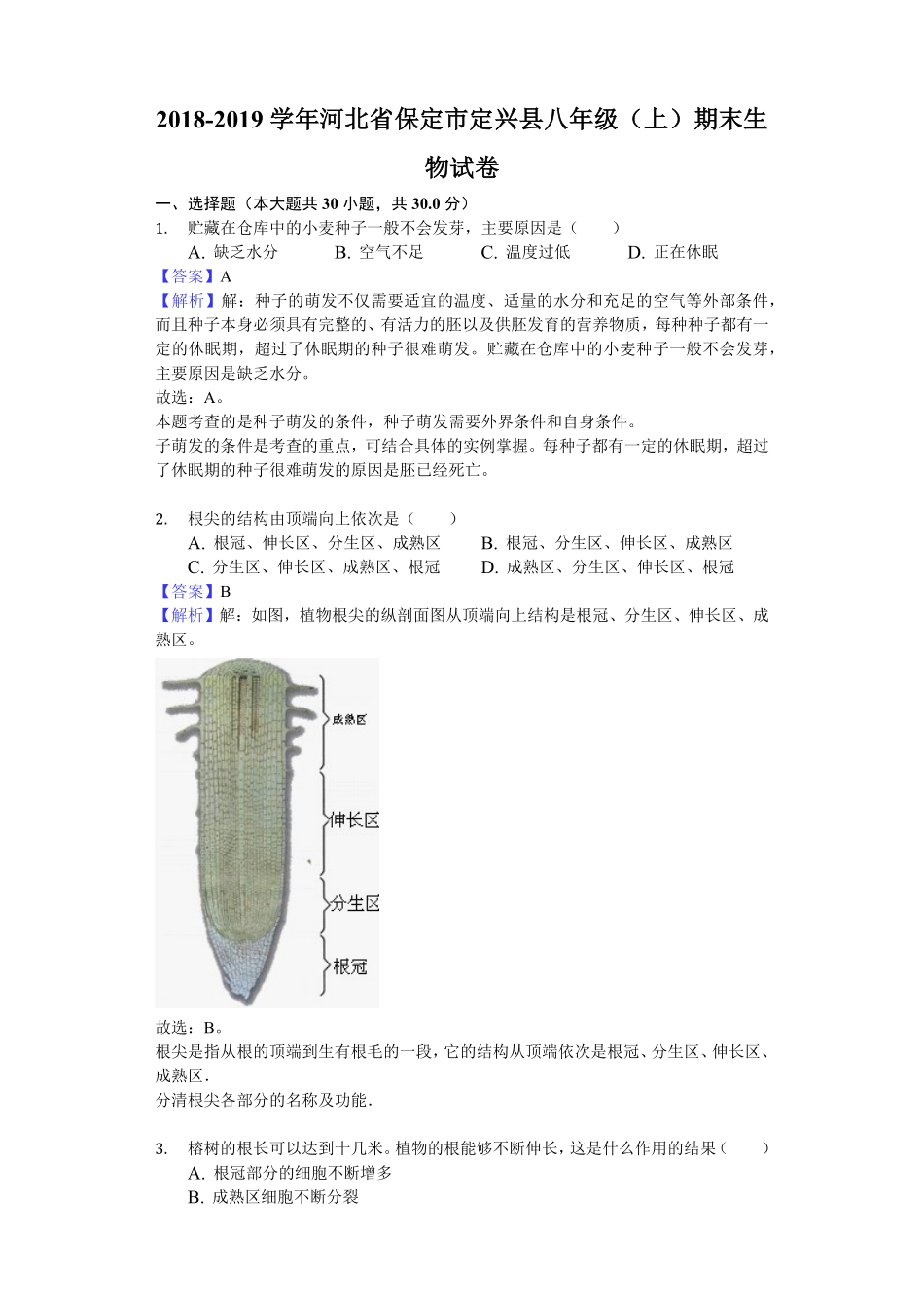 河北省保定市定兴县八年级上册期末生物试卷word，含解析.pdf_第1页