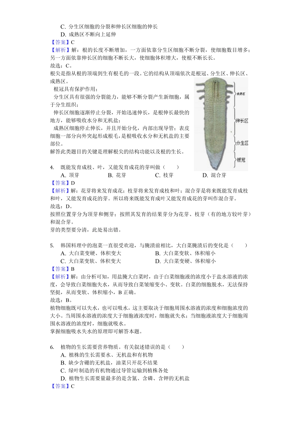 河北省保定市定兴县八年级上册期末生物试卷word，含解析.pdf_第2页