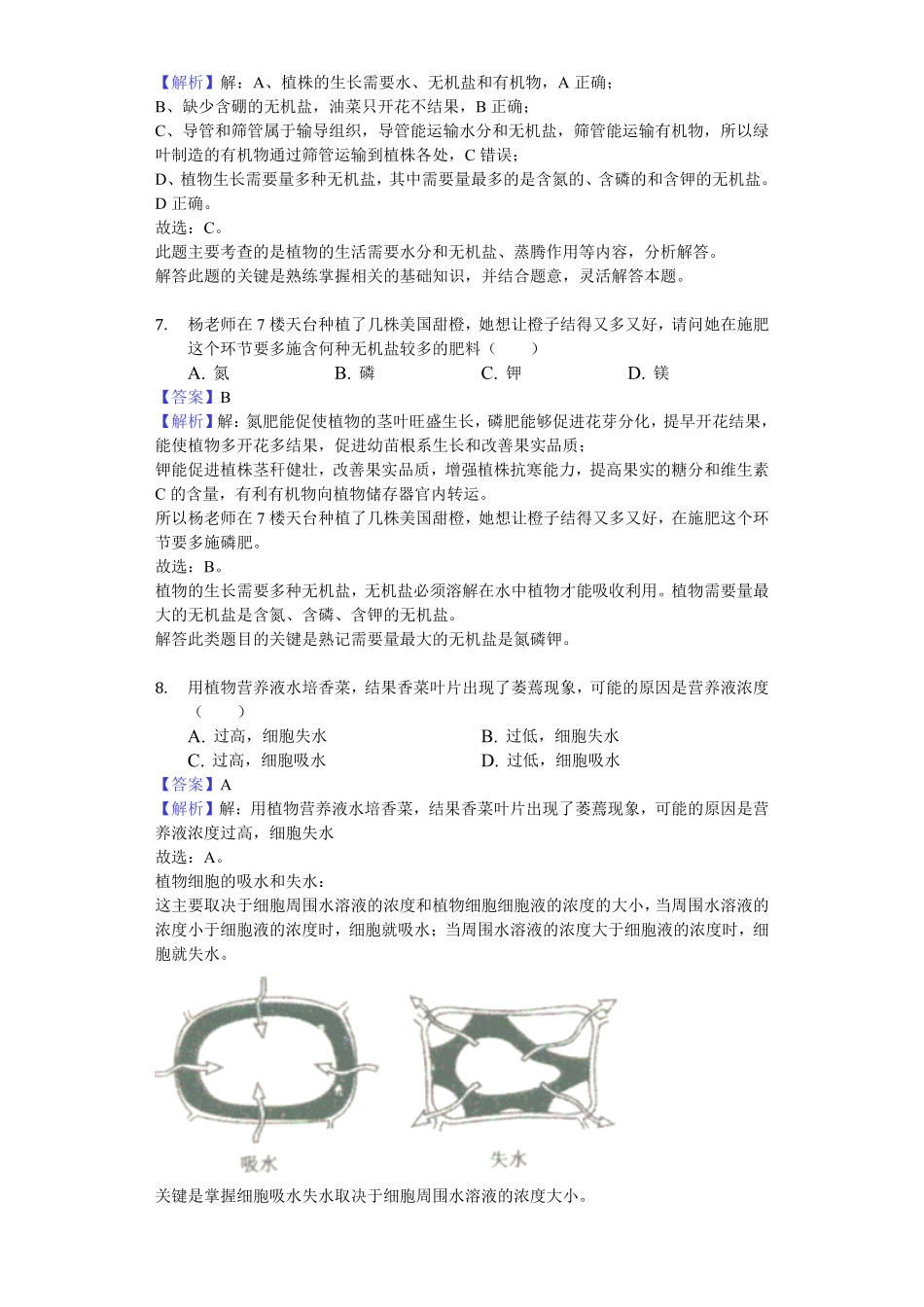河北省保定市定兴县八年级上册期末生物试卷word，含解析.pdf_第3页