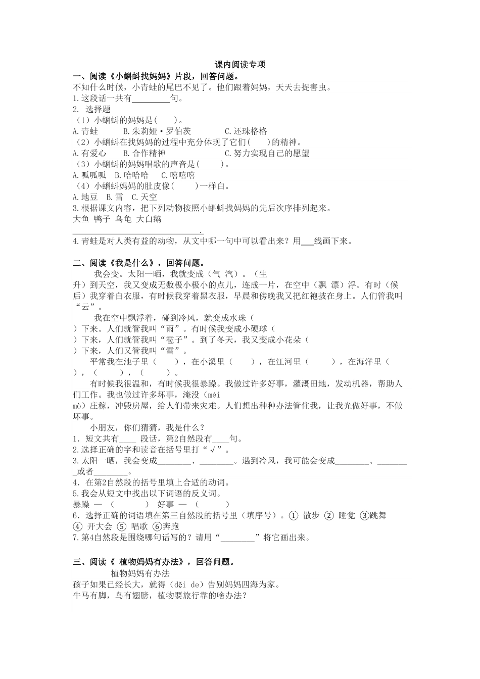人教部编版语文二年级上册 课内阅读专项试题试卷 含答案.pdf_第1页