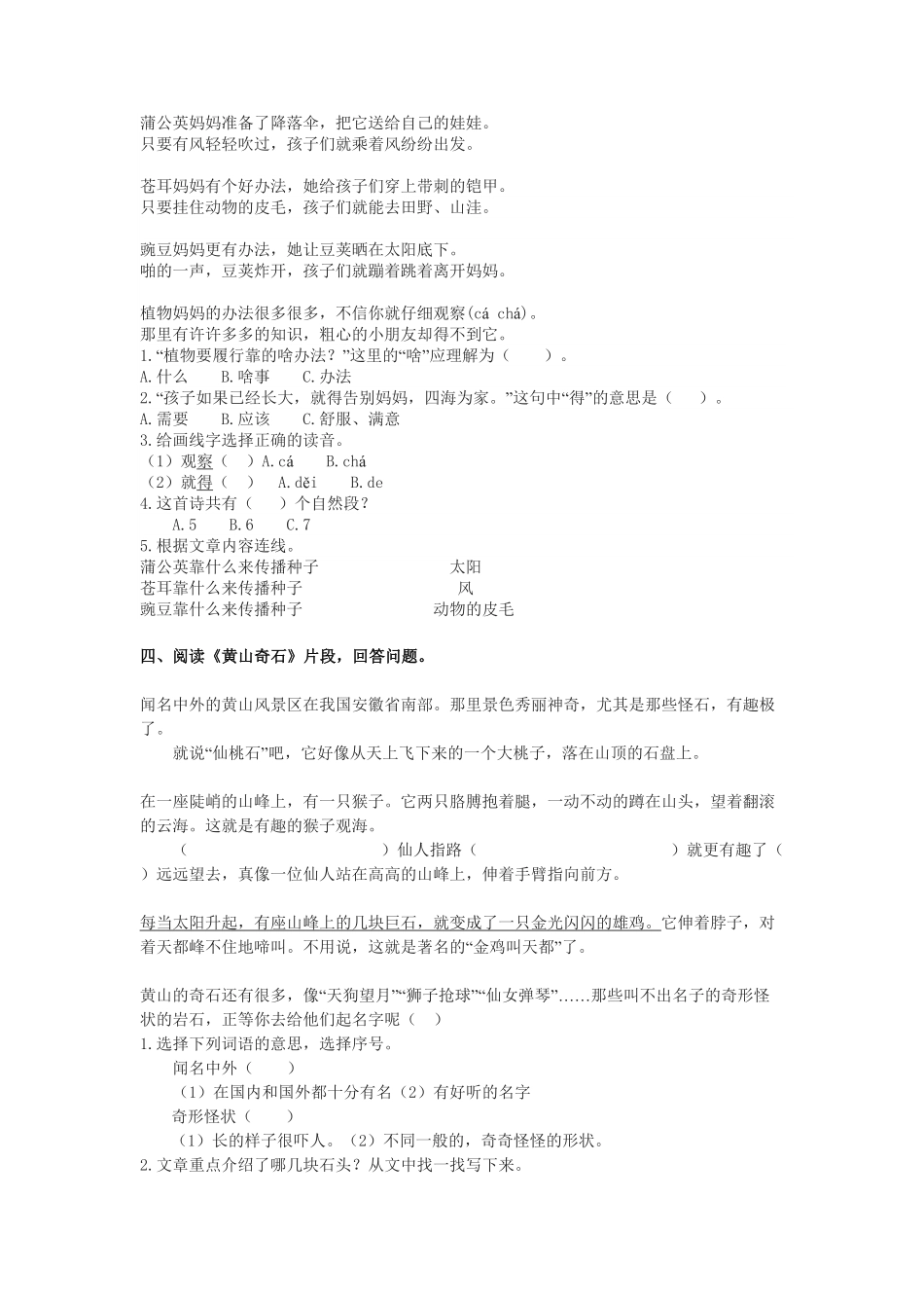 人教部编版语文二年级上册 课内阅读专项试题试卷 含答案.pdf_第2页
