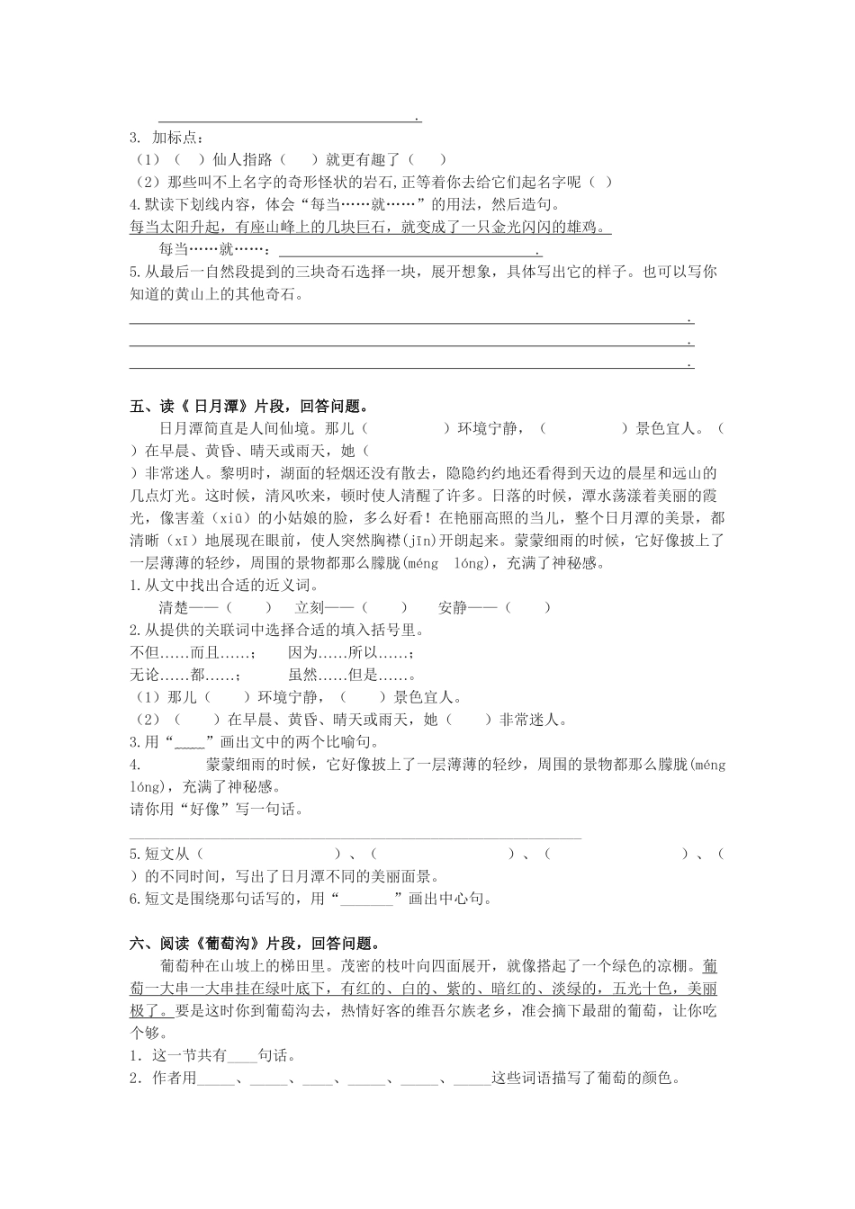 人教部编版语文二年级上册 课内阅读专项试题试卷 含答案.pdf_第3页