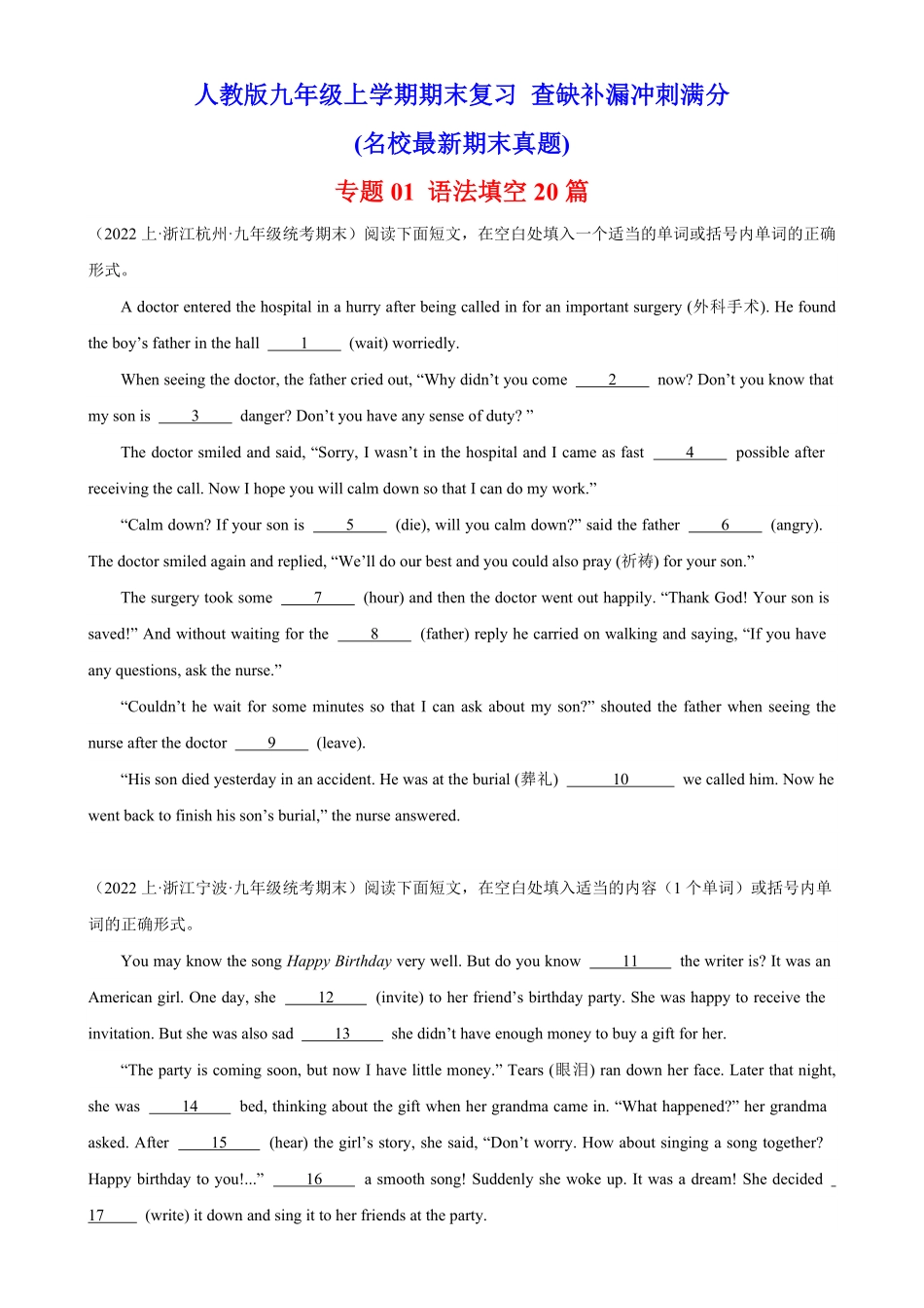 专题01语法填空20篇名校最新期末真题九年级英语上册期末复习查缺补漏冲刺满分人教版含答案.pdf_第1页