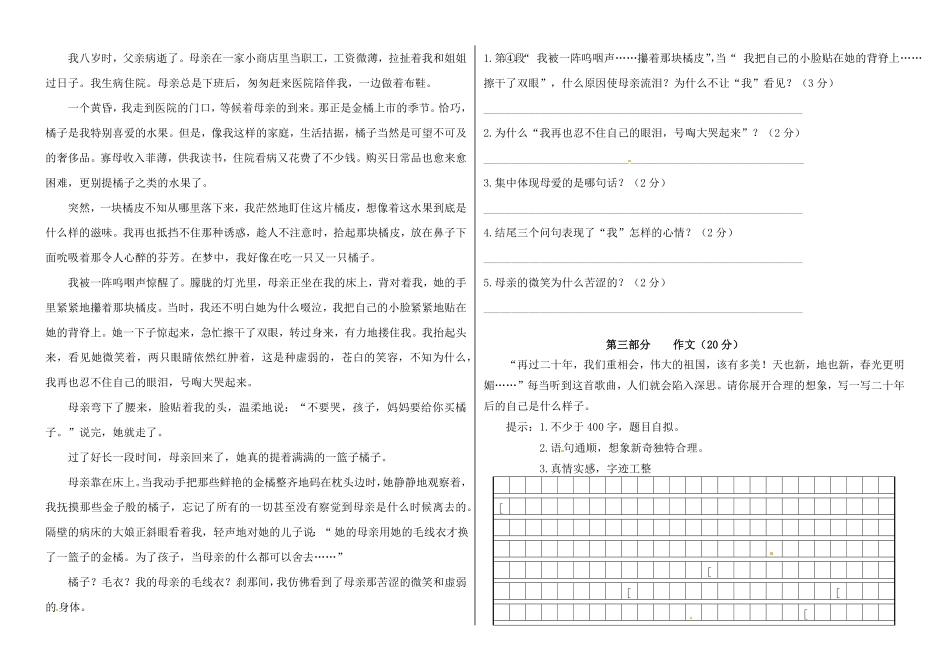 部编版五年级语文上册期中标准试卷二人教含答案.pdf_第3页