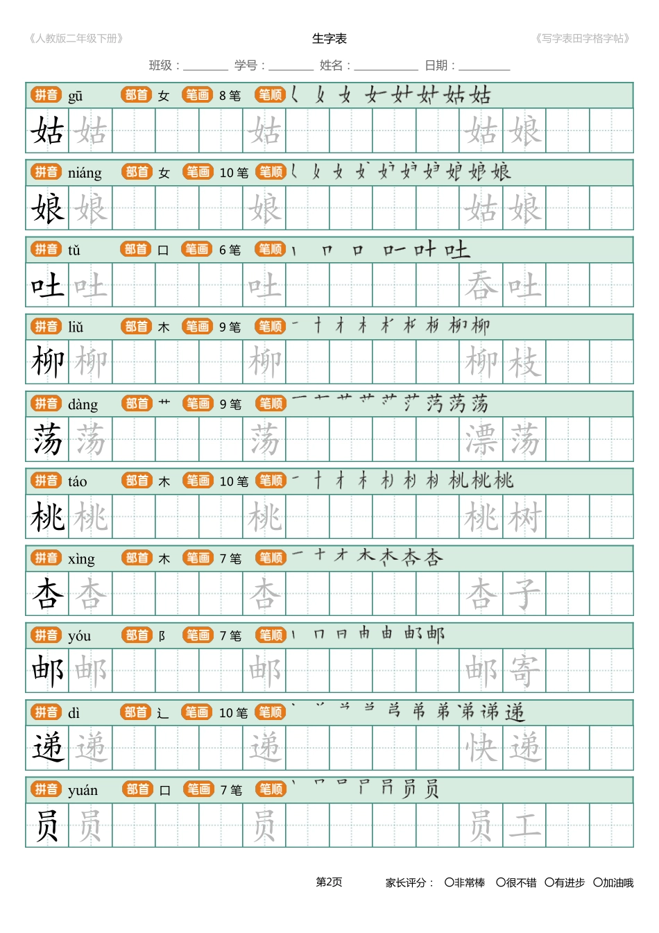 寒假统编语文二年级下册生字练字帖写字表.pdf_第2页