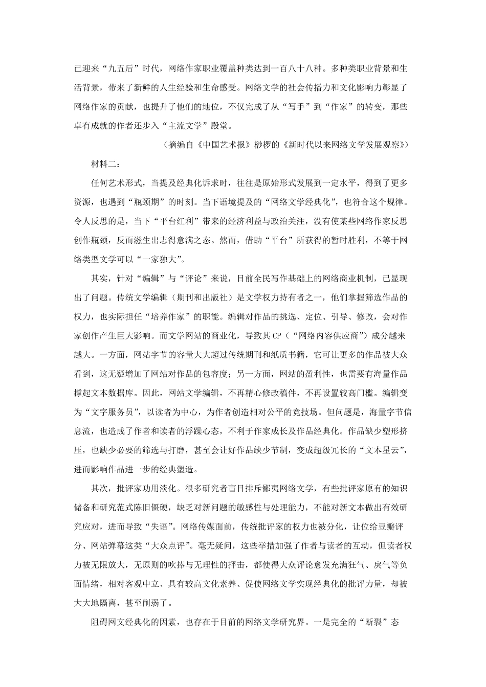 2022-2023学年浙江省诸暨市高三上学期期末语文试题及答案.pdf_第1页