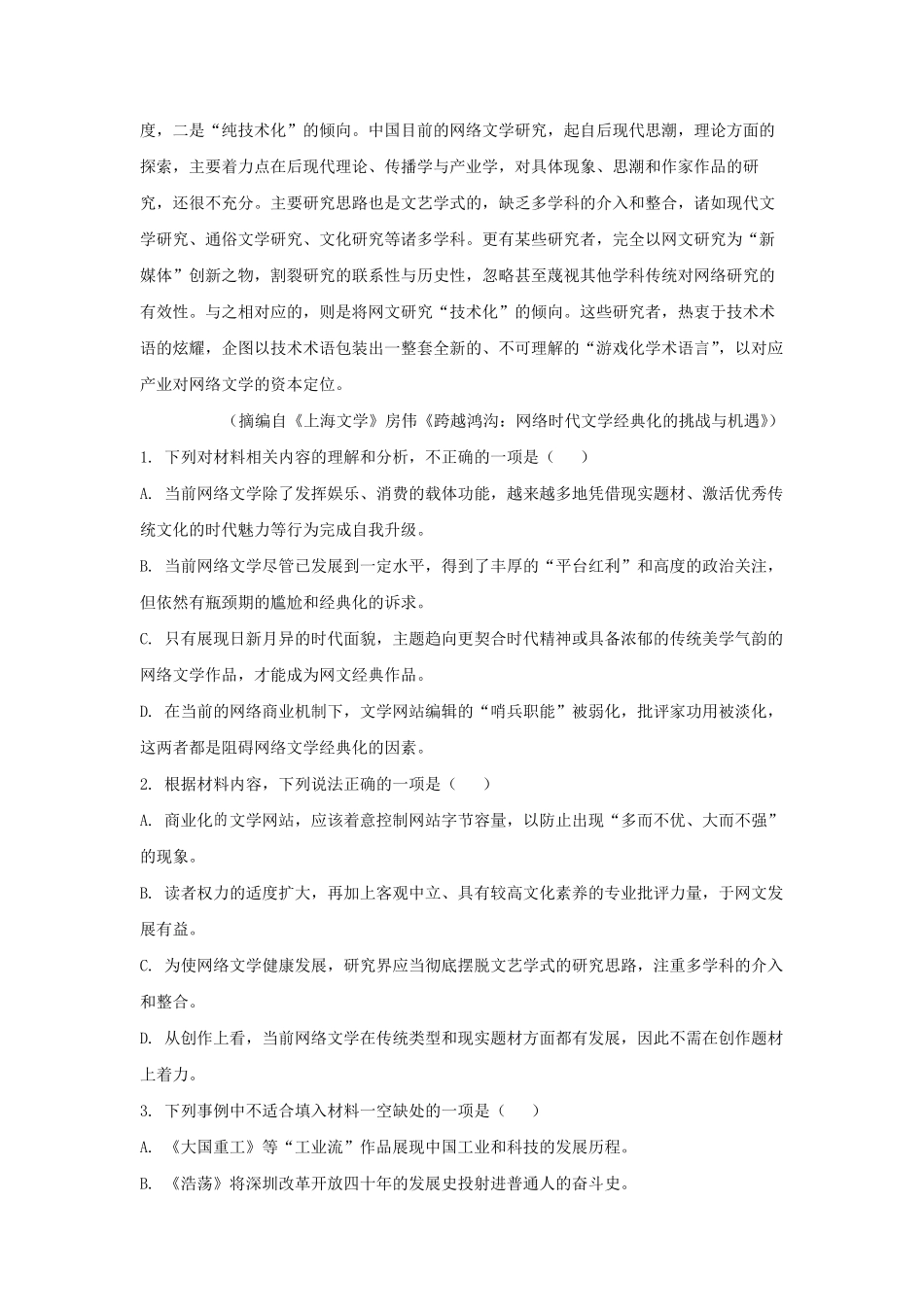 2022-2023学年浙江省诸暨市高三上学期期末语文试题及答案.pdf_第2页