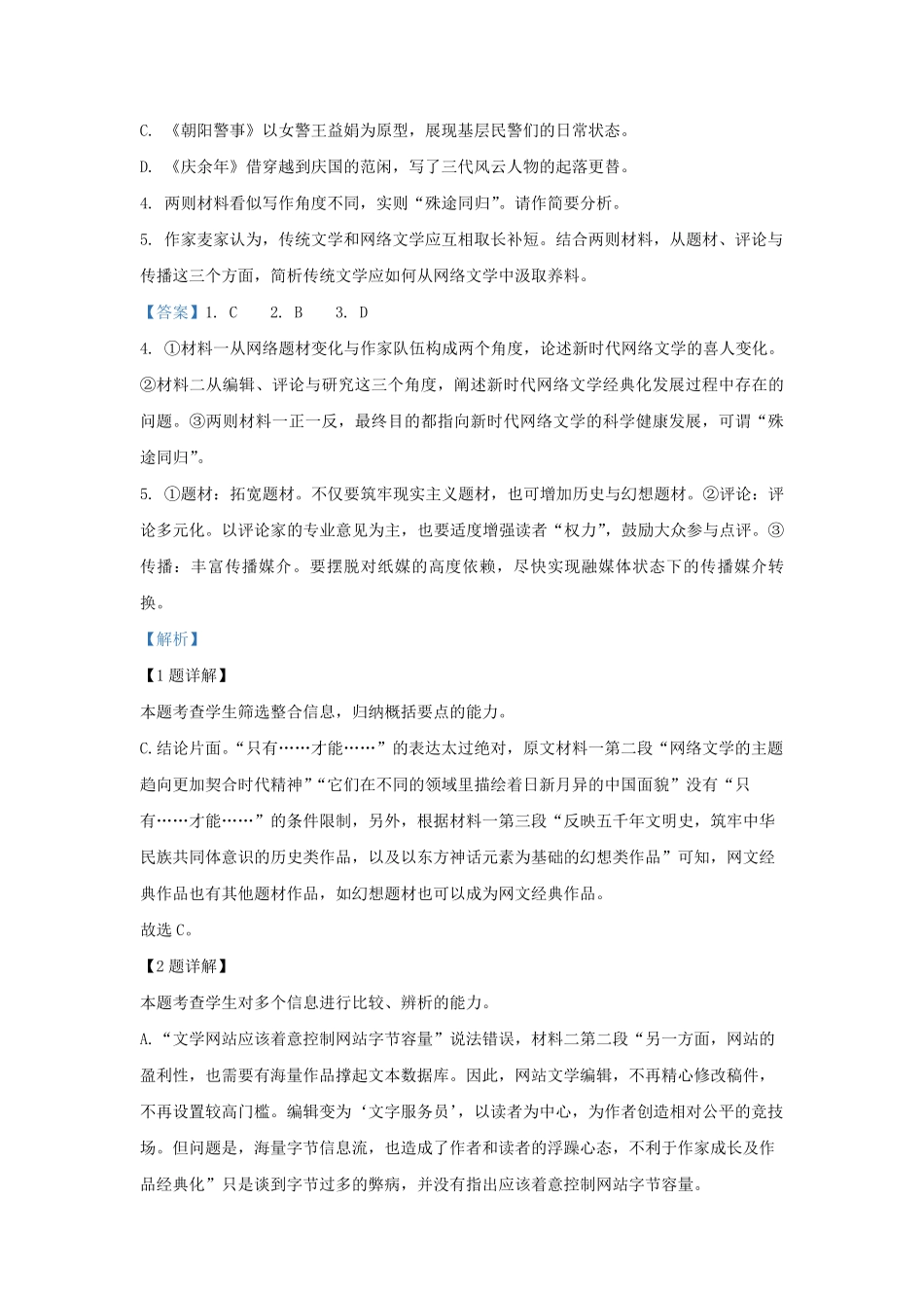 2022-2023学年浙江省诸暨市高三上学期期末语文试题及答案.pdf_第3页