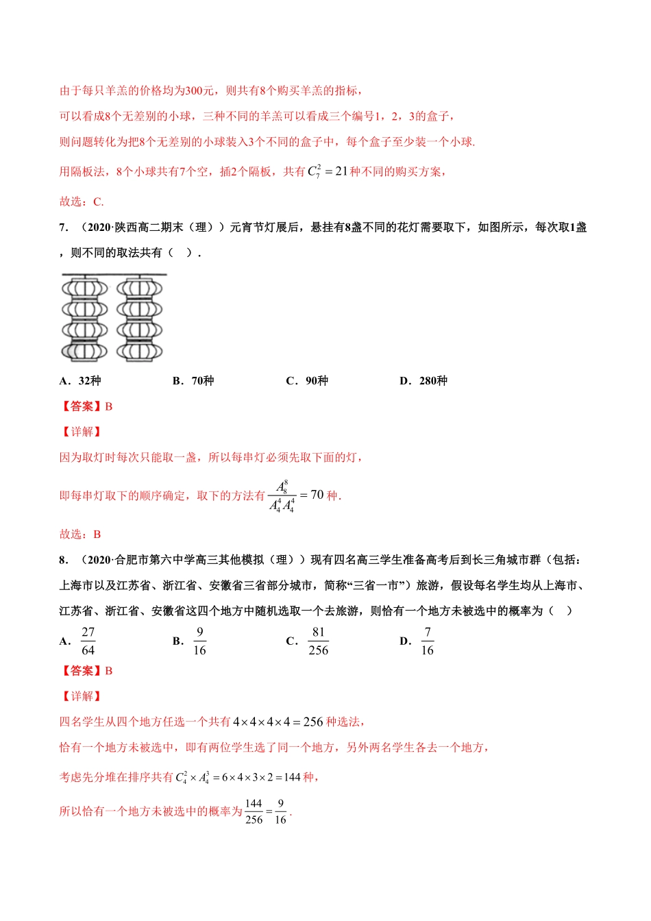 专题01排列组合含答案高二数学下学期期中专项复习人教A版选择性必修第三册.pdf_第3页