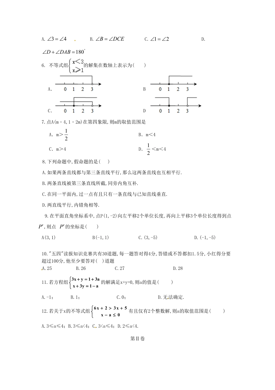 七年级下册数学期末测试卷及答案人教版.pdf_第1页