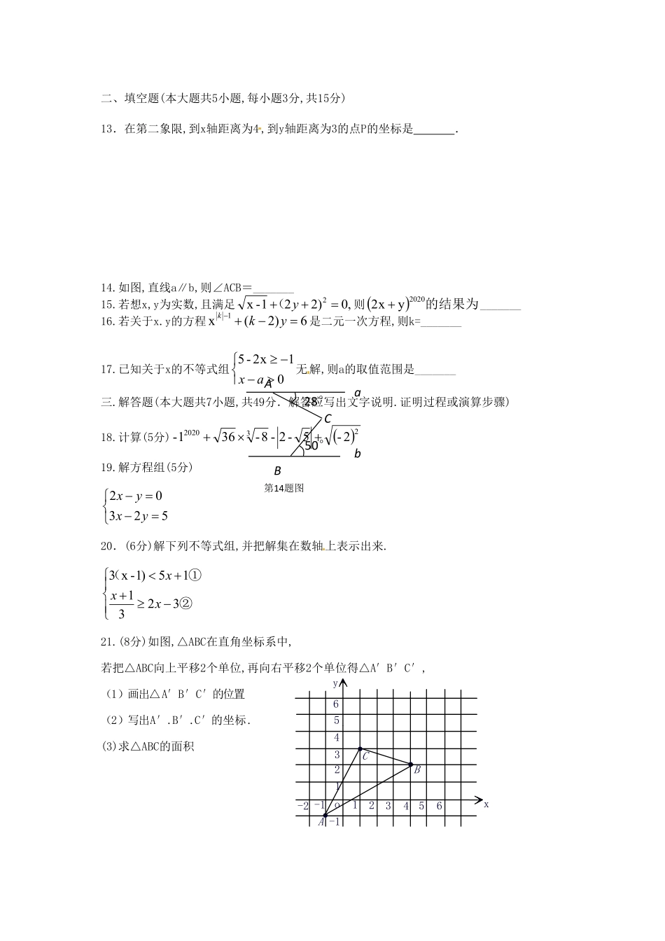 七年级下册数学期末测试卷及答案人教版.pdf_第2页