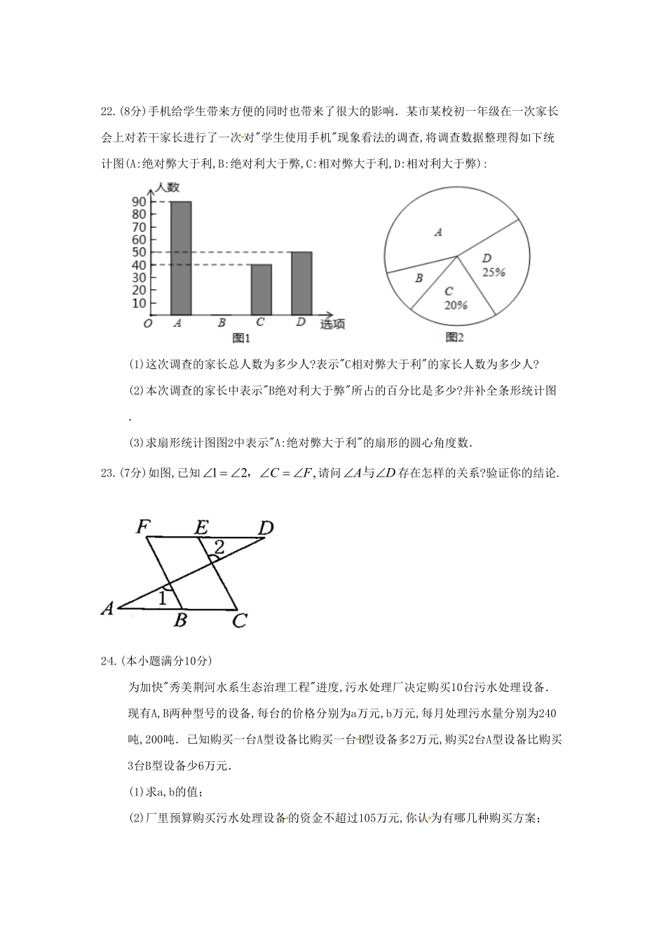 七年级下册数学期末测试卷及答案人教版.pdf_第3页