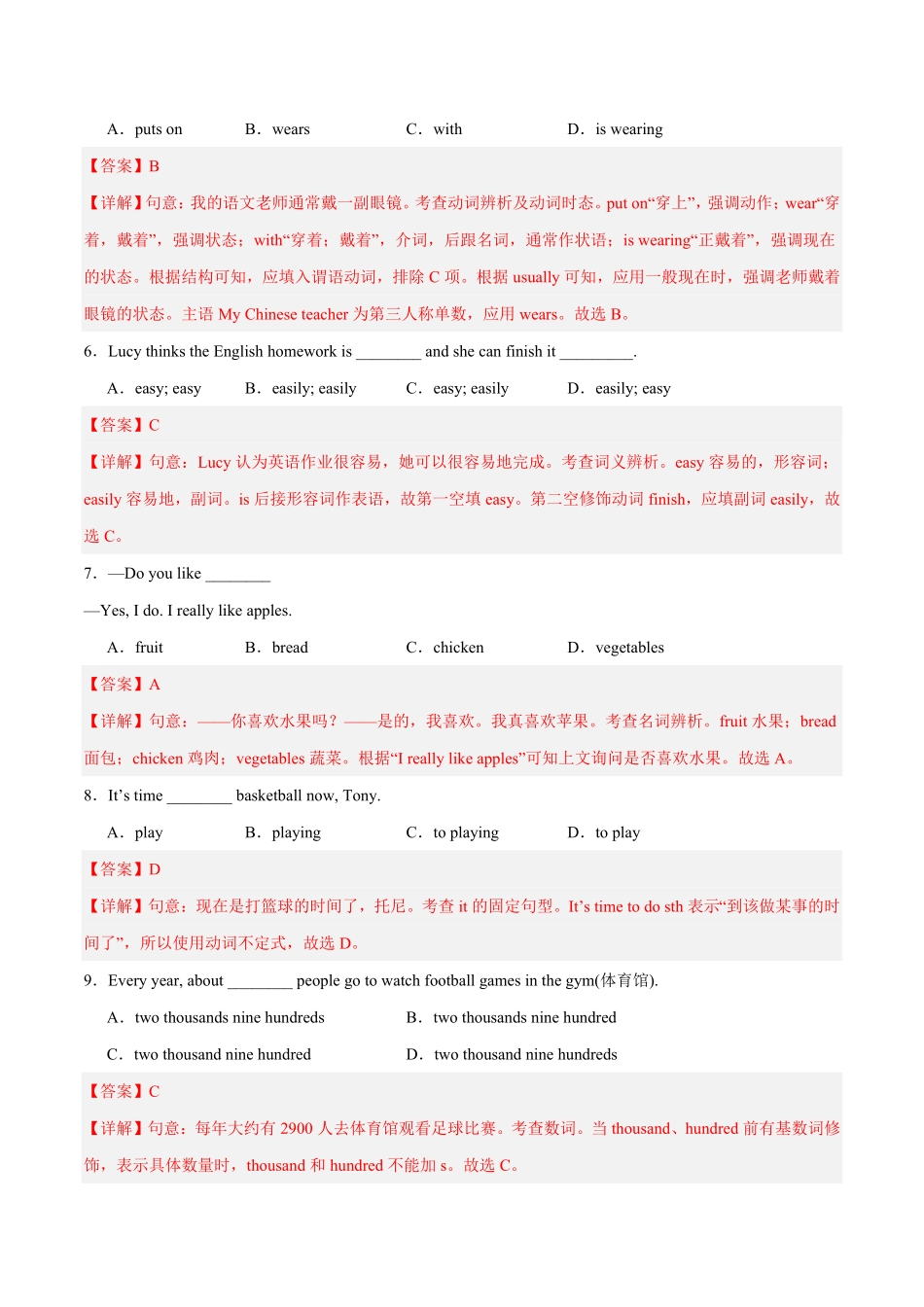 专题01单选题七年级英语上册期末抢分题型专练人教新目标解析版.pdf_第2页