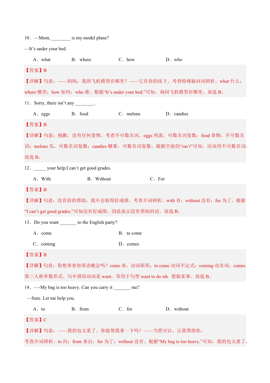 专题01单选题七年级英语上册期末抢分题型专练人教新目标解析版.pdf_第3页