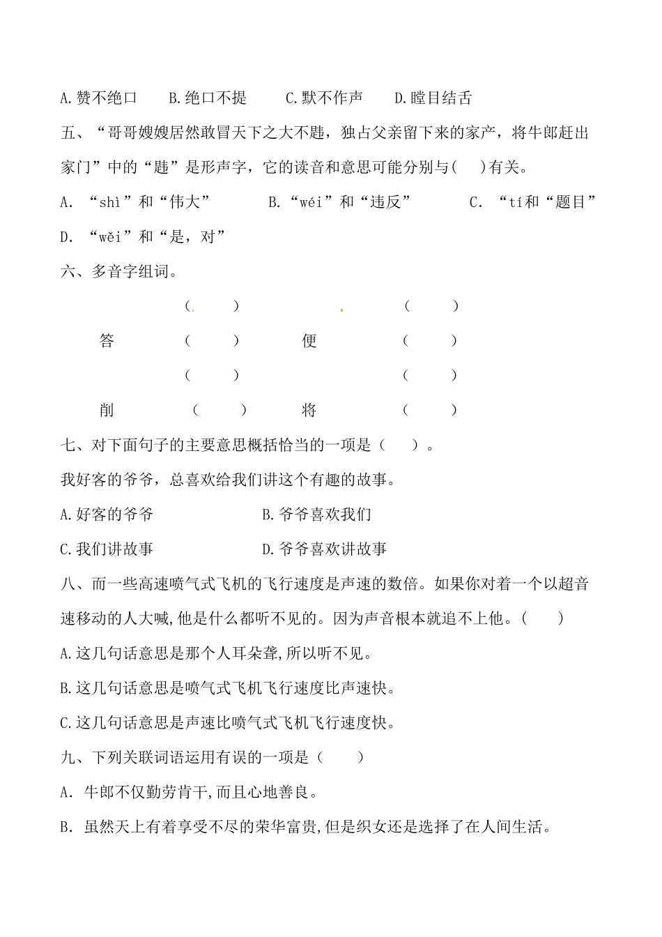 部编版五年级语文上册期中标准试卷八人教含答案.pdf_第2页