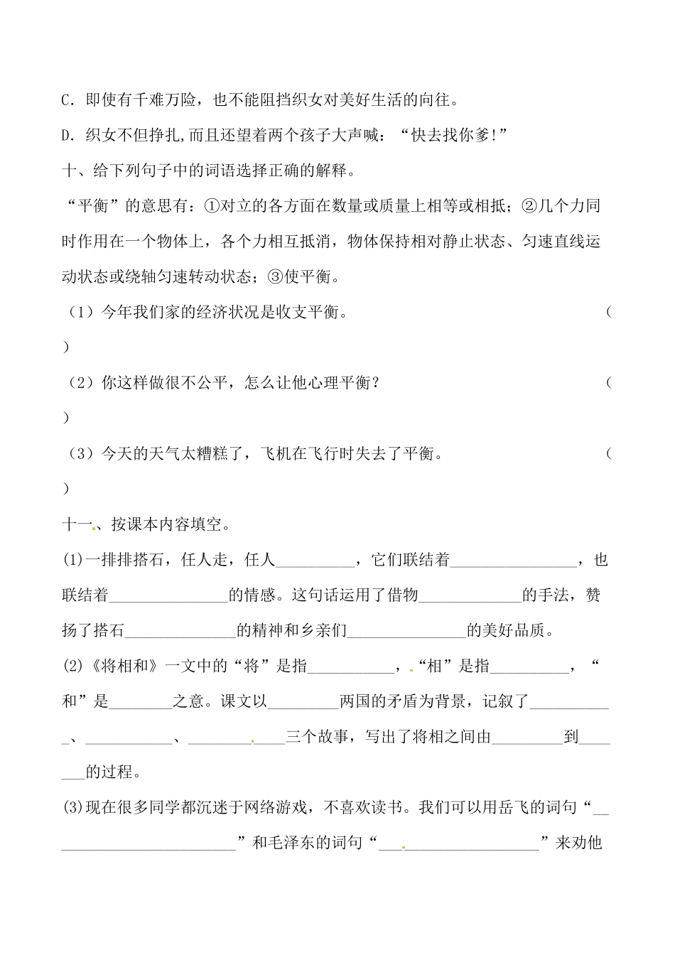部编版五年级语文上册期中标准试卷八人教含答案.pdf_第3页