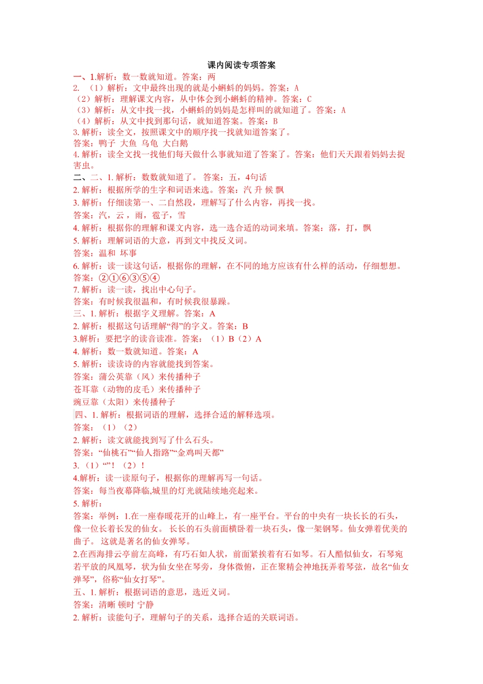 人教部编版语文二年级上册 课内阅读专项答案试题试卷 含答案.pdf_第1页