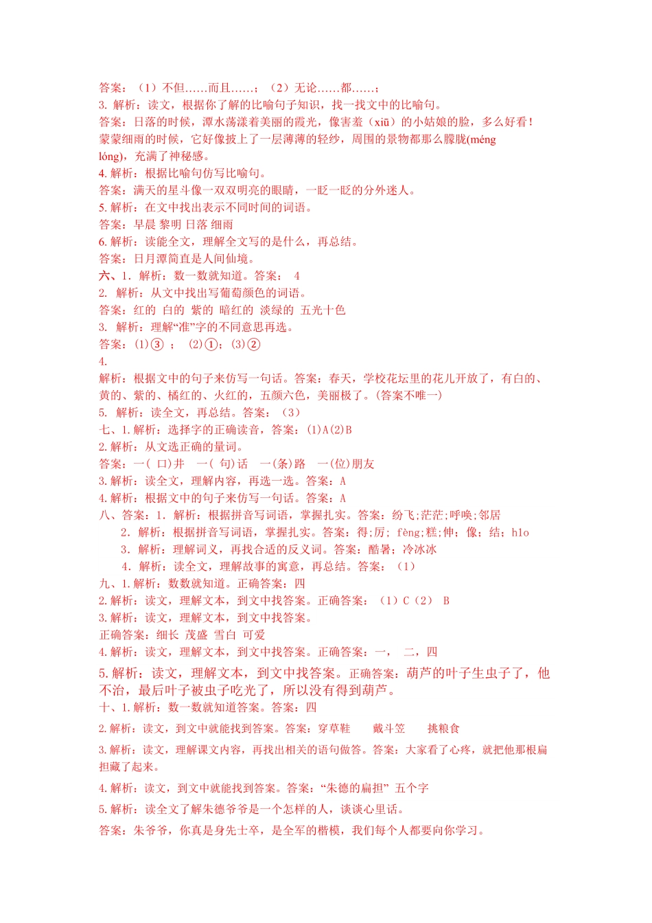 人教部编版语文二年级上册 课内阅读专项答案试题试卷 含答案.pdf_第2页