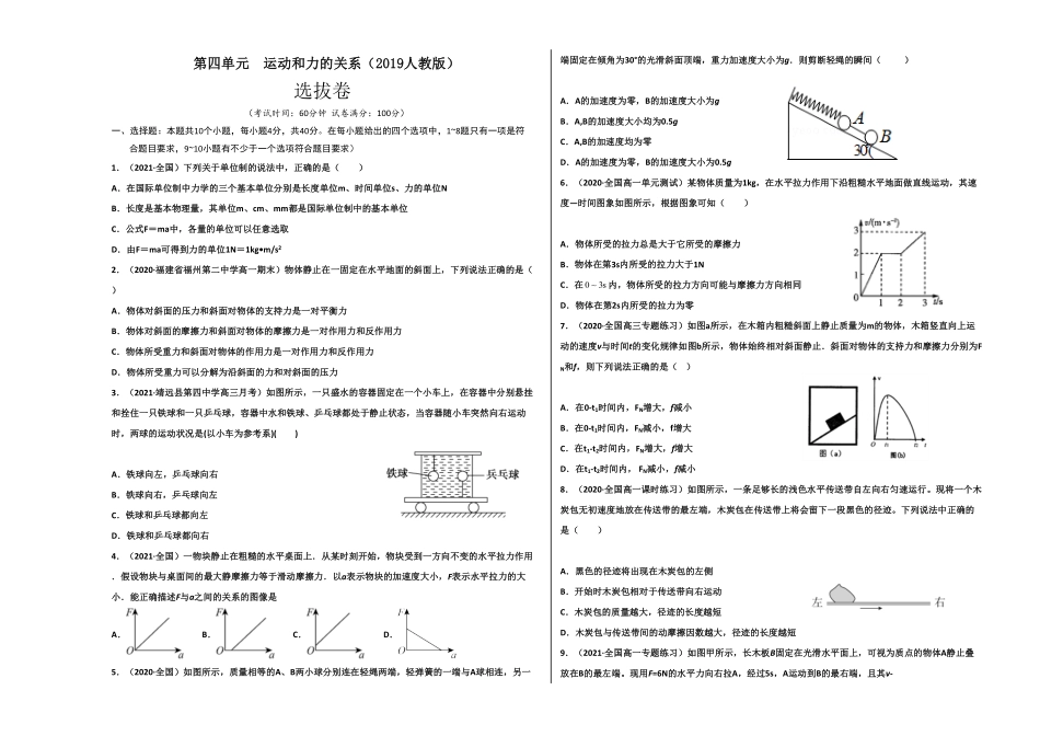 第四单元运动和力的关系选拔卷【单元测试】学生版高一物理上册尖子生选拔卷2019人教版考试版)含答案.pdf_第1页