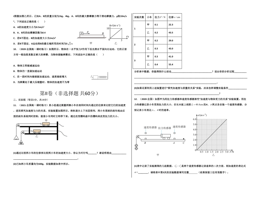 第四单元运动和力的关系选拔卷【单元测试】学生版高一物理上册尖子生选拔卷2019人教版考试版)含答案.pdf_第2页