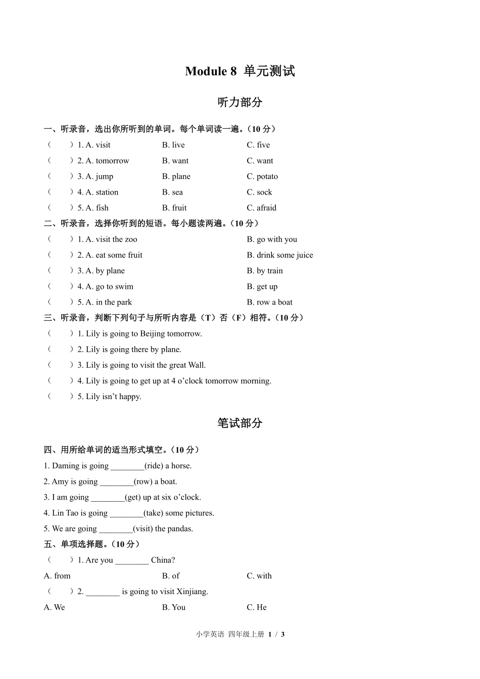 外研版三年级起点小学英语四年级上册Module8单元测试01含答案解析.pdf_第1页