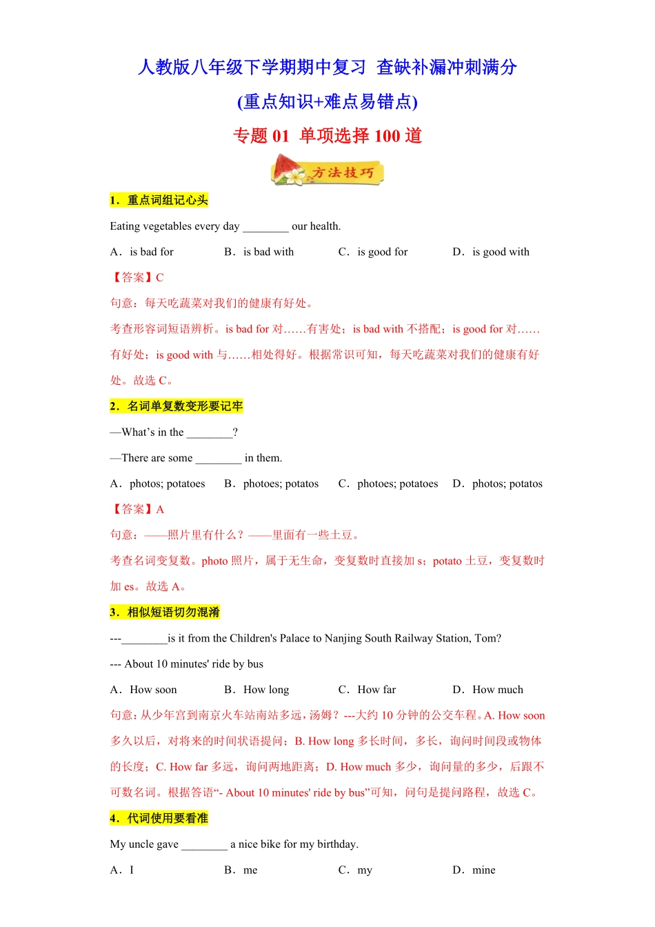 专题01单项选择100道名校最新期中真题年八年级英语下册期中复习查缺补漏冲刺满分人教版含答案.pdf_第1页