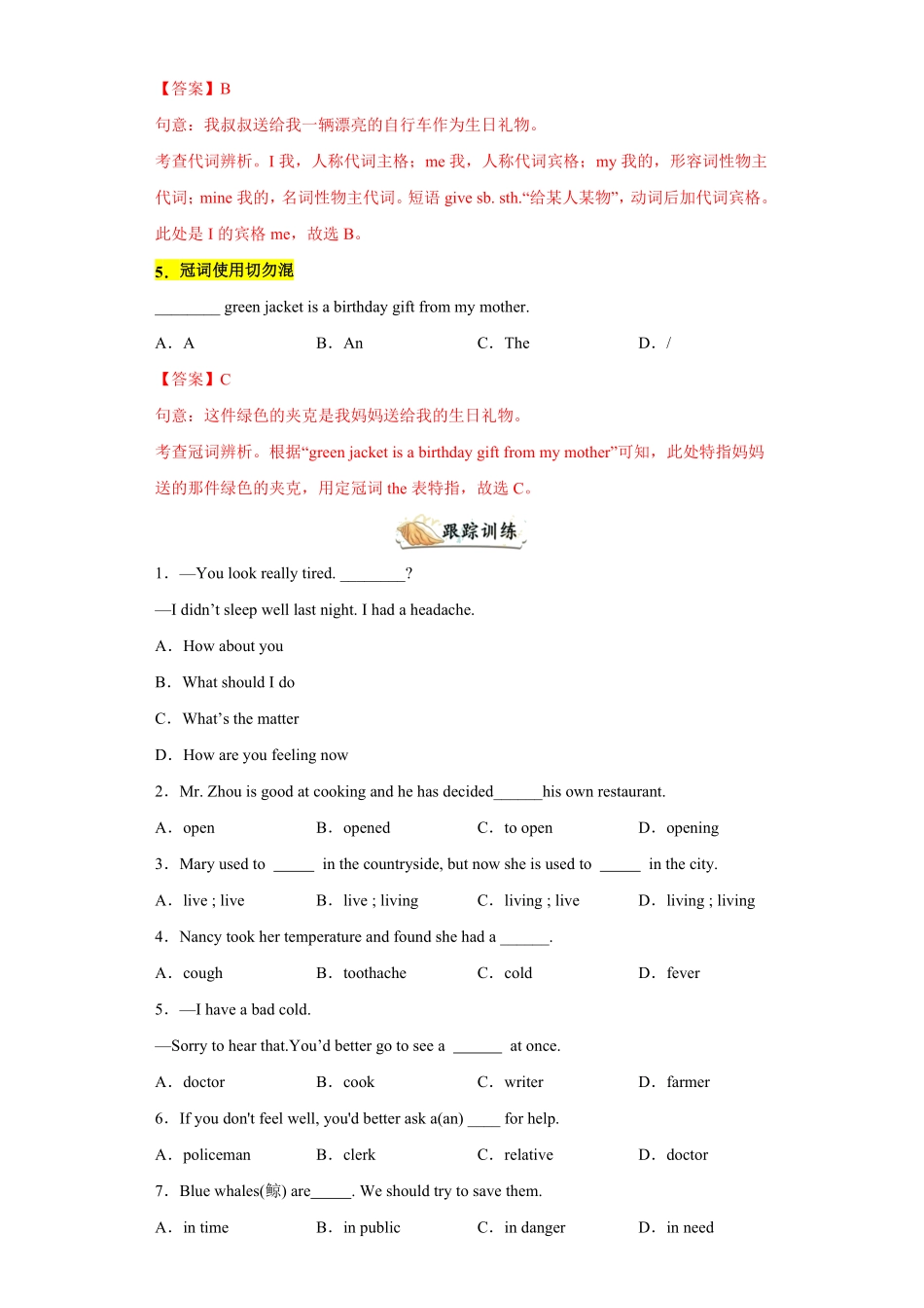 专题01单项选择100道名校最新期中真题年八年级英语下册期中复习查缺补漏冲刺满分人教版含答案.pdf_第2页