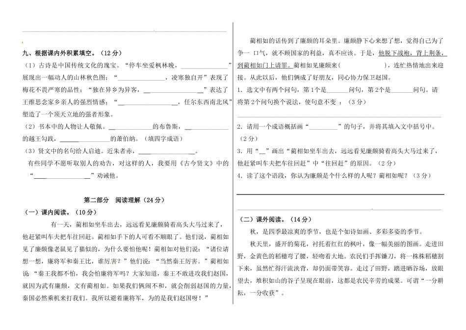 部编版五年级语文上册期中标准试卷五人教含答案.pdf_第2页
