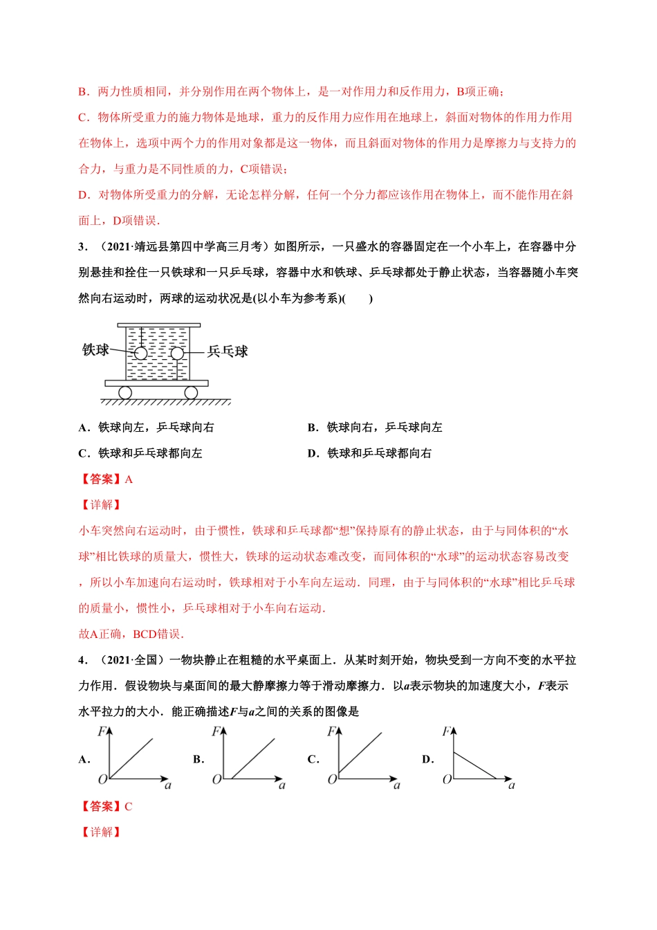 第四单元运动和力的关系选拔卷【单元测试】学生版高一物理上册尖子生选拔卷2019人教版含答案.pdf_第2页