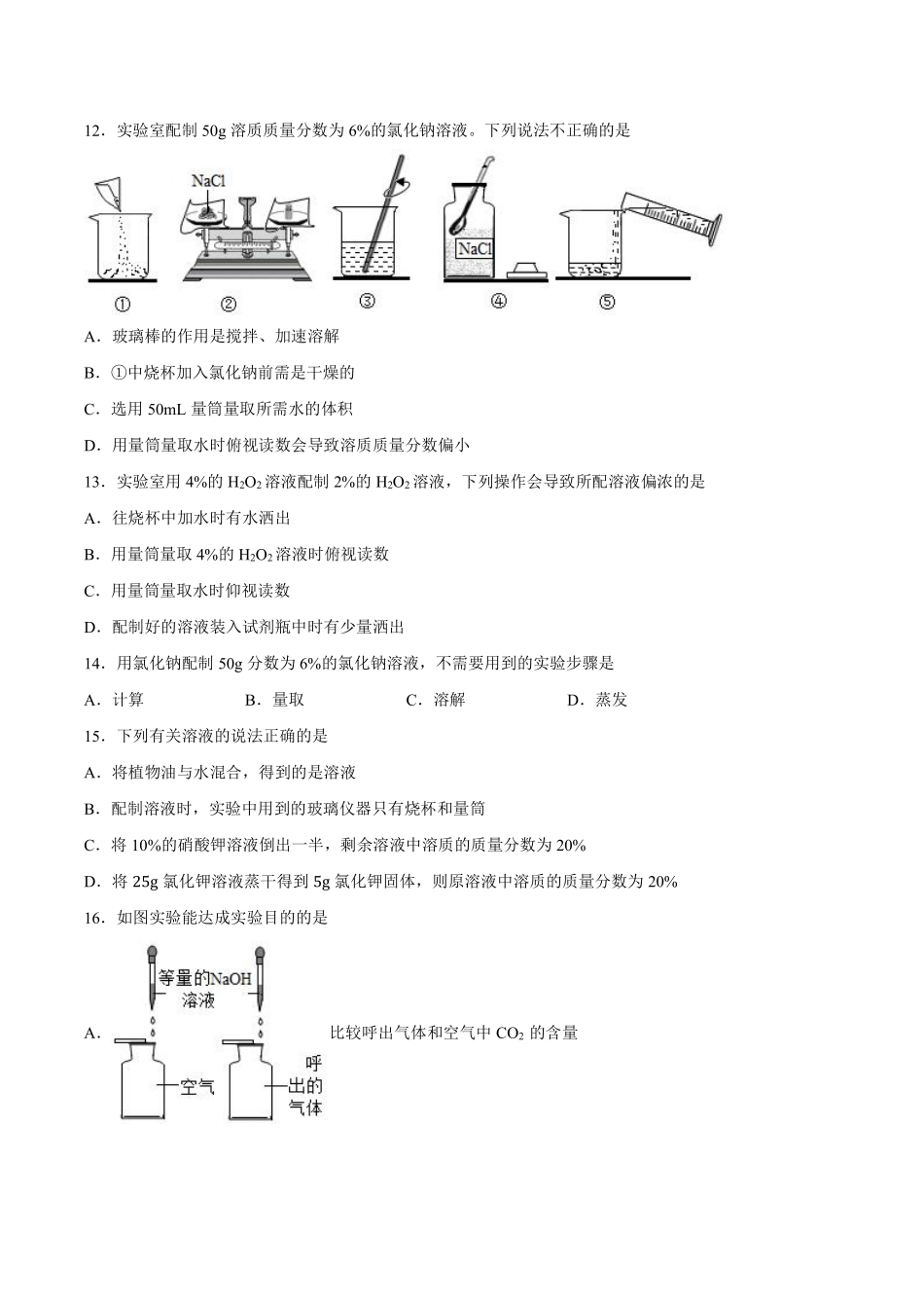 含答案实验活动5：一定溶质质量分数的氯化钠溶液的配制03.pdf_第3页