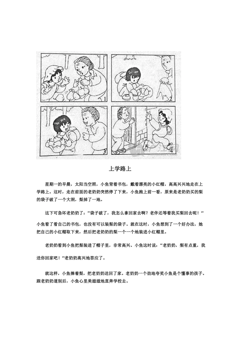 人教部编版语文二年级上册 看图写话范文欣赏2试题试卷 含答案.pdf_第1页