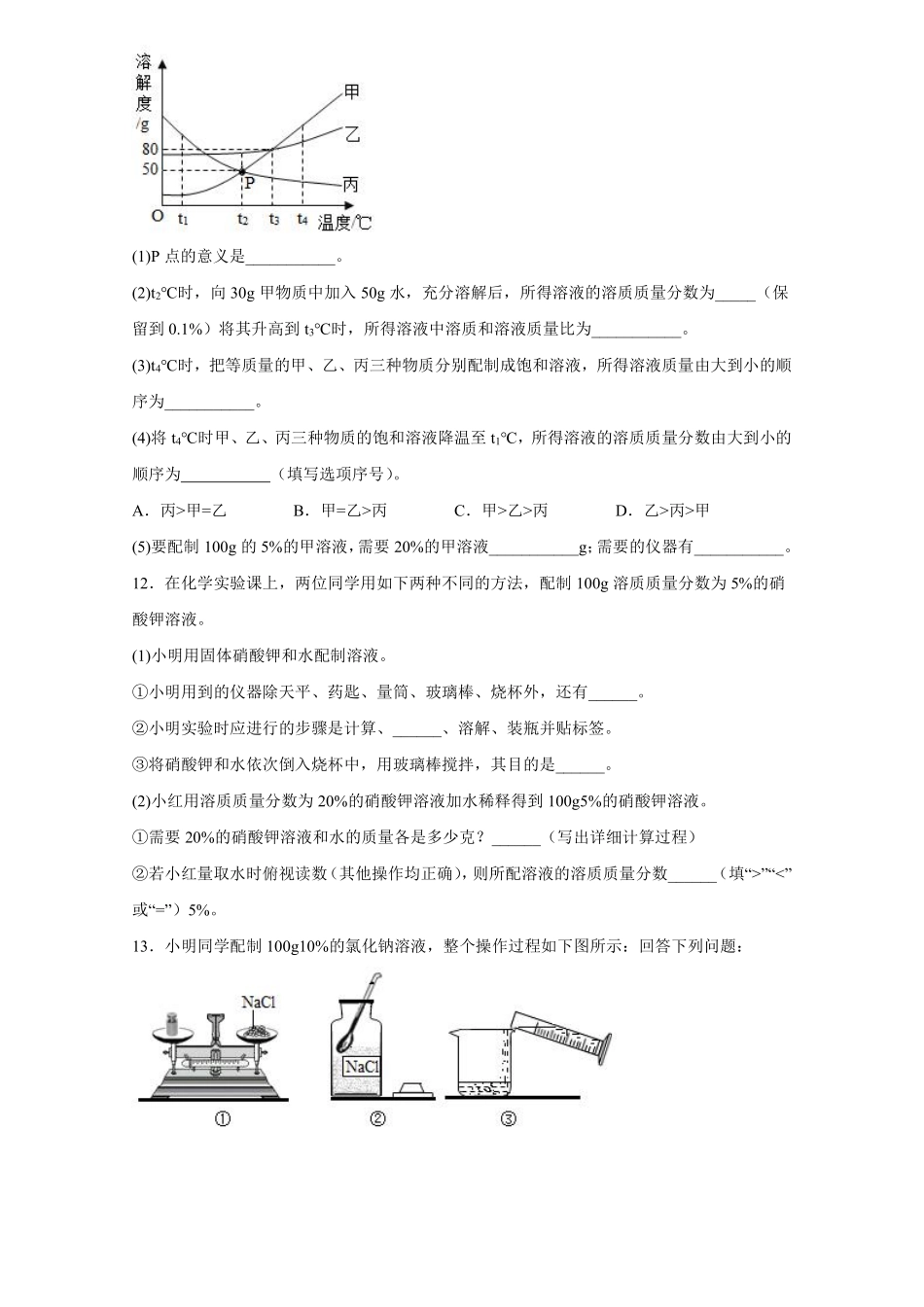 含答案实验活动5：一定溶质质量分数的氯化钠溶液的配制02.pdf_第3页