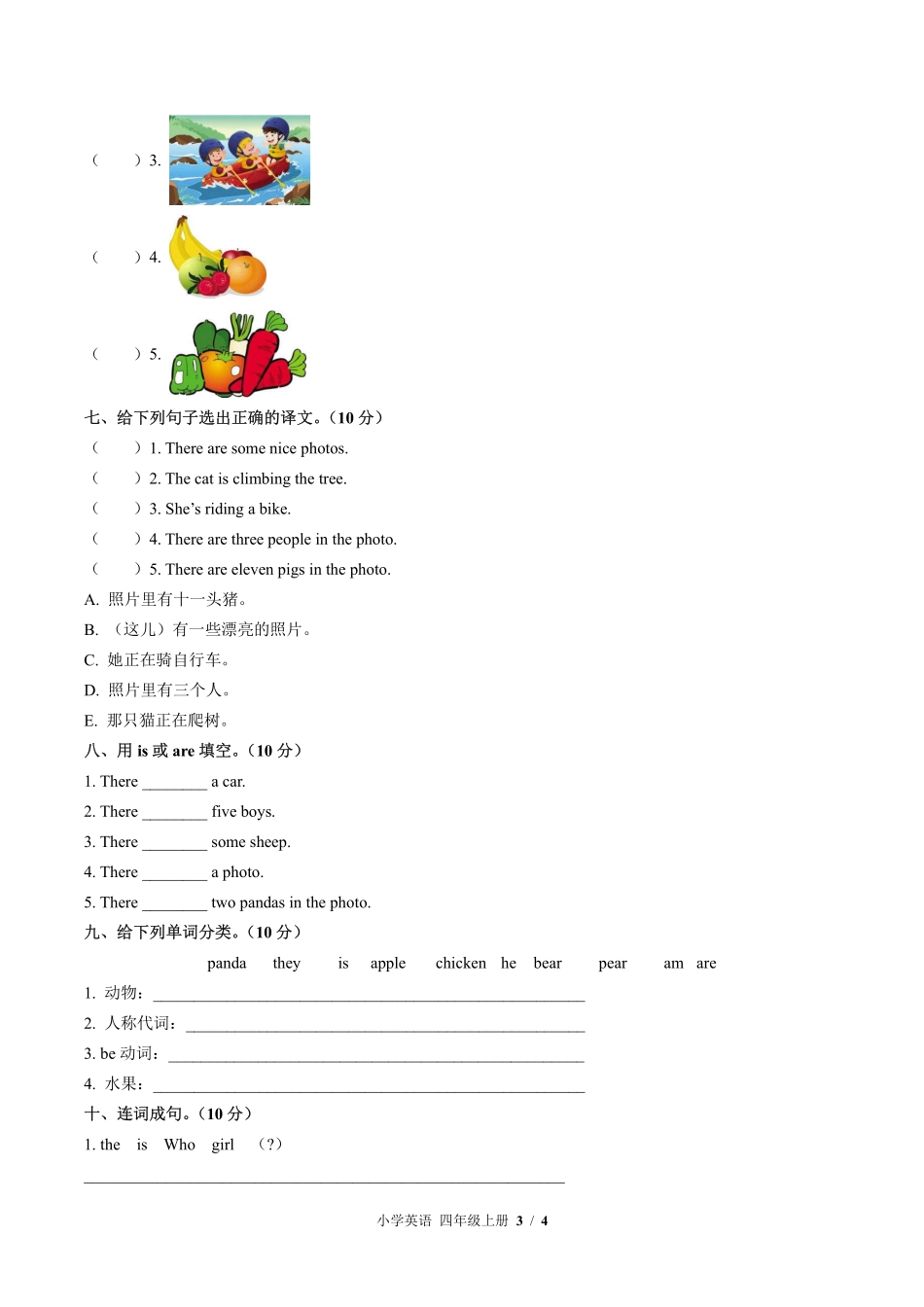 外研版三年级起点小学英语四年级上册Module7单元测试03含答案解析.pdf_第3页