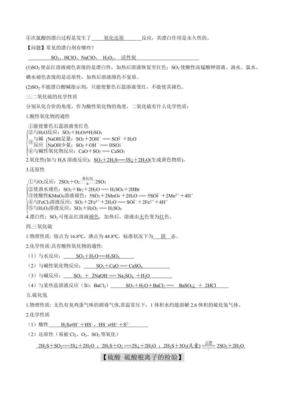 专题01 硫及其化合物【知识梳理】高一化学下学期期中专项复习人教版2019必修第二册含答案.pdf_第2页