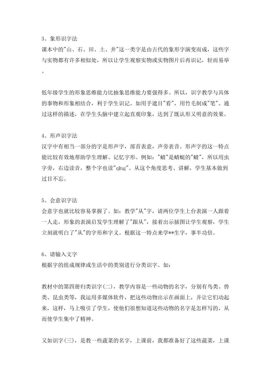 人教部编版语文二年级上册 教学生在自学中掌握汉字的构字规律试题试卷 含答案.pdf_第2页