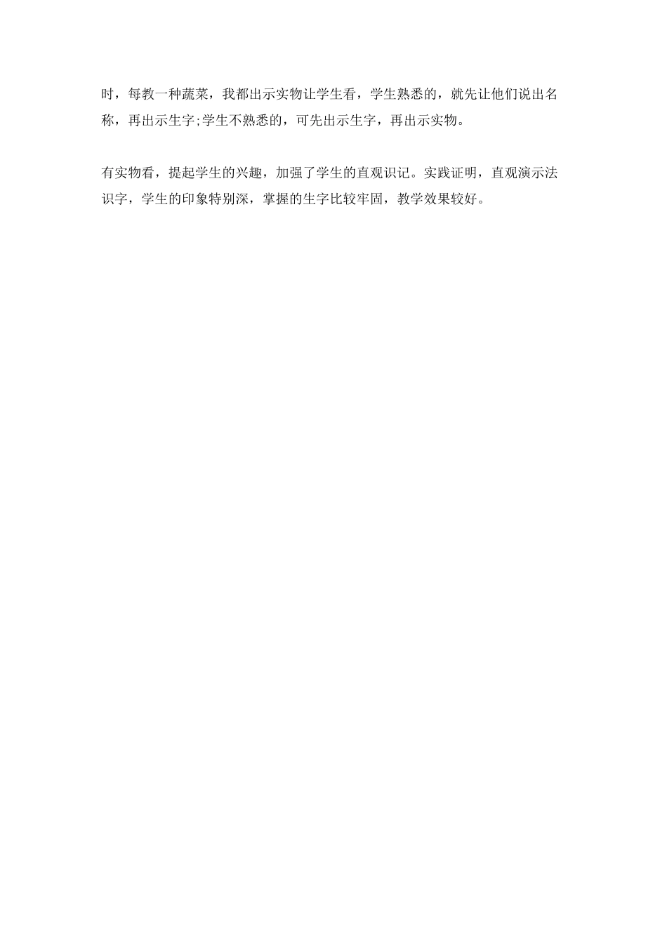 人教部编版语文二年级上册 教学生在自学中掌握汉字的构字规律试题试卷 含答案.pdf_第3页