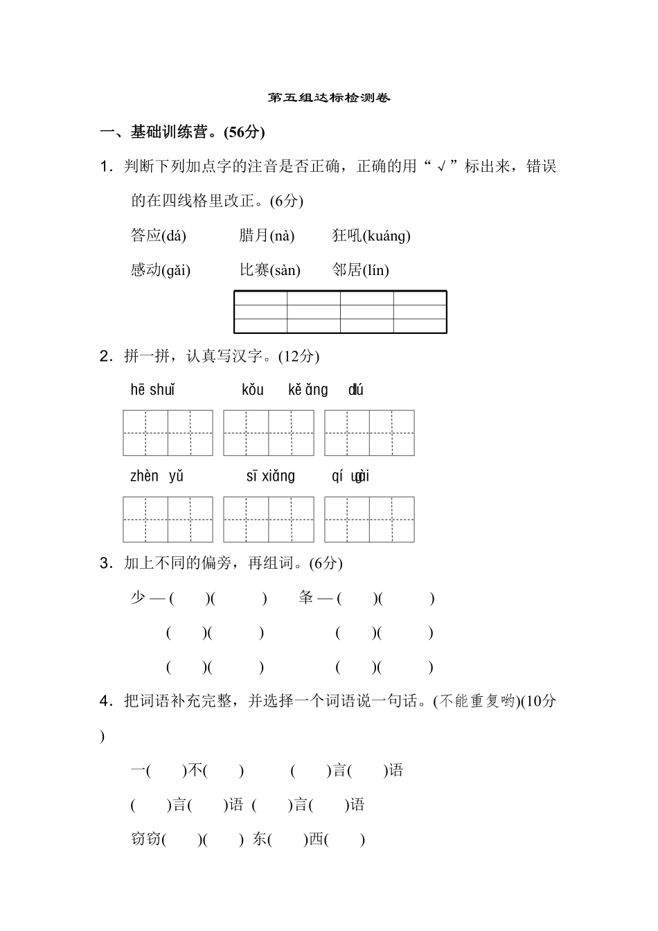 人教部编版语文二年级上册 第五单元A卷试题试卷 含答案.pdf_第1页