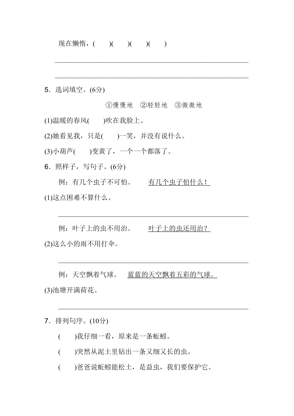 人教部编版语文二年级上册 第五单元A卷试题试卷 含答案.pdf_第2页