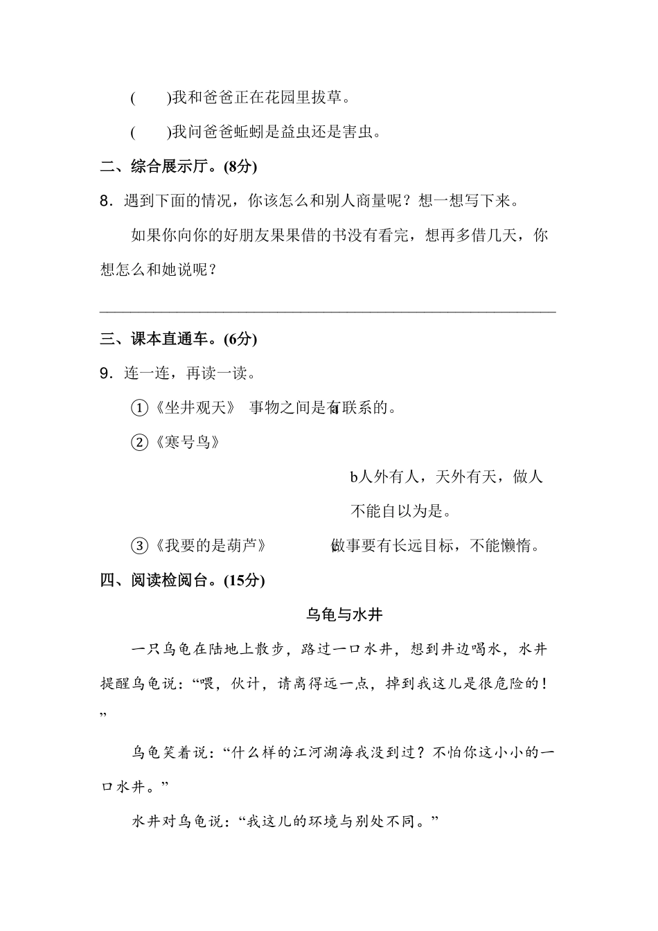 人教部编版语文二年级上册 第五单元A卷试题试卷 含答案.pdf_第3页